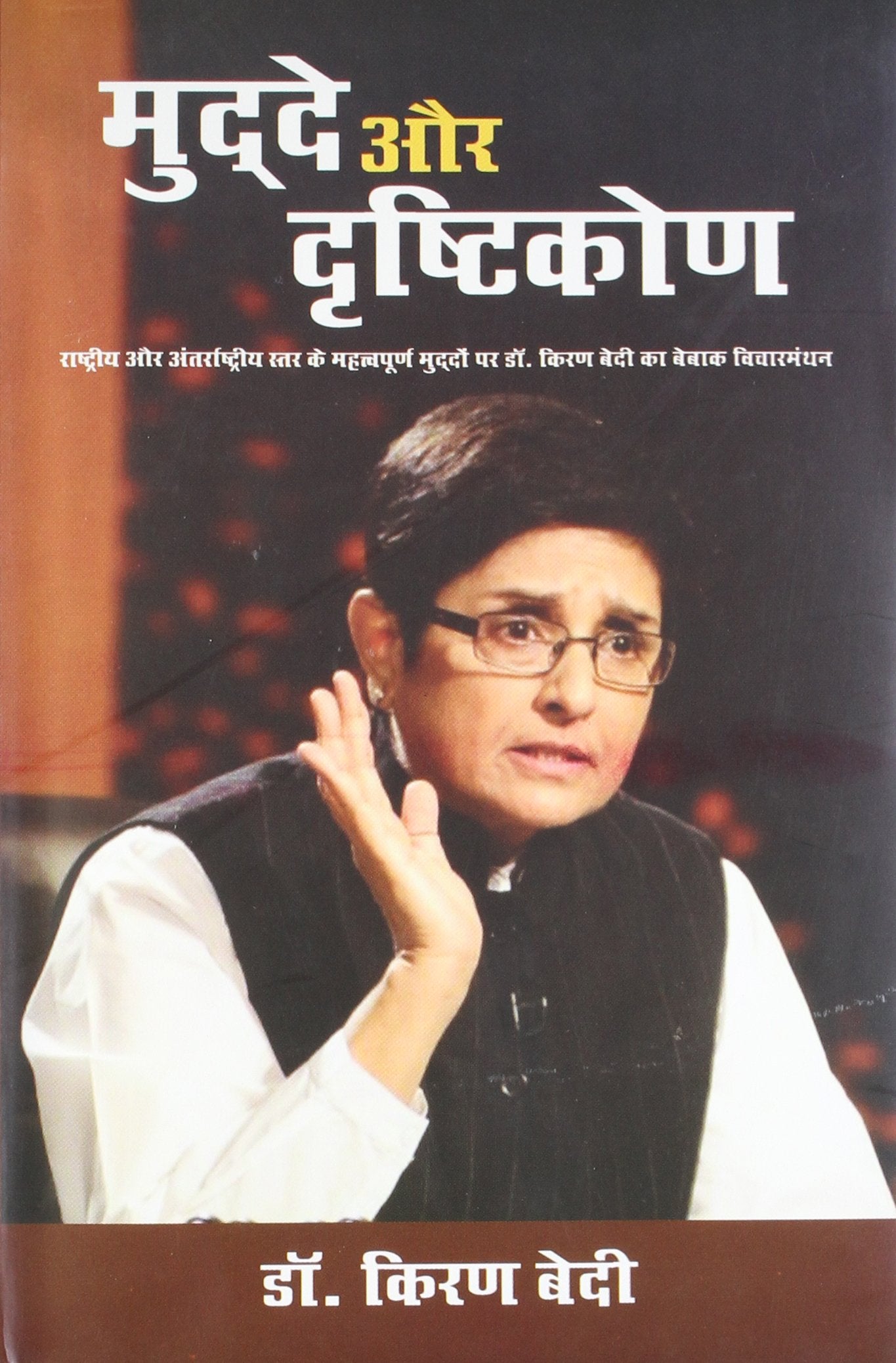 Mudde Aur Darshti Kone