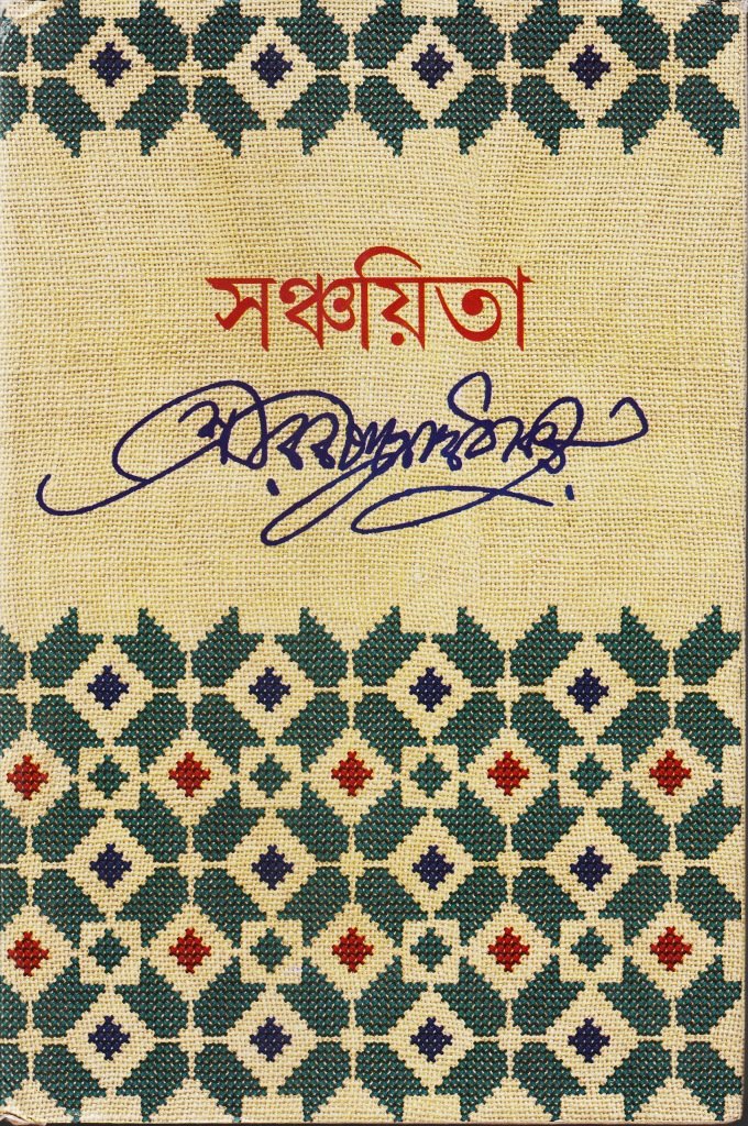Sanchaita
