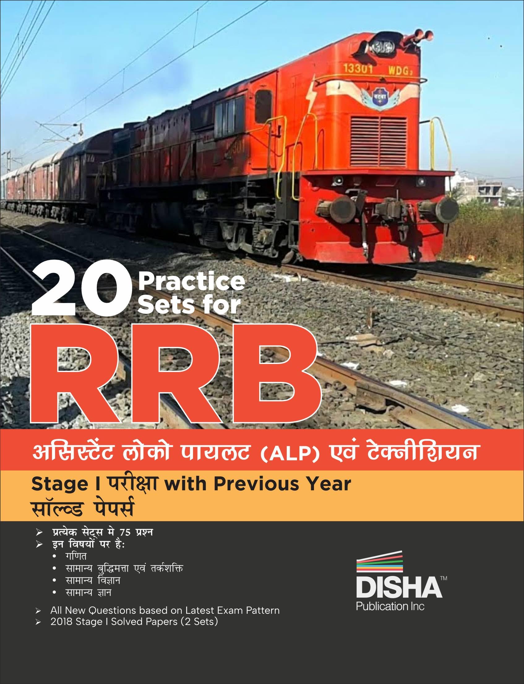 20 Practice Sets for RRB Assistant Loco Pilot (ALP) Stage I Pariksha with Previous Year Solved Papers | Bhartiya Railway Recruit