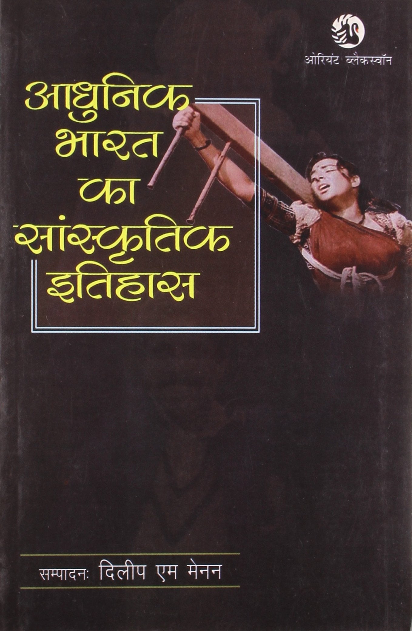 CULTURAL HISTORY OF MODERN INDIA (HINDI)