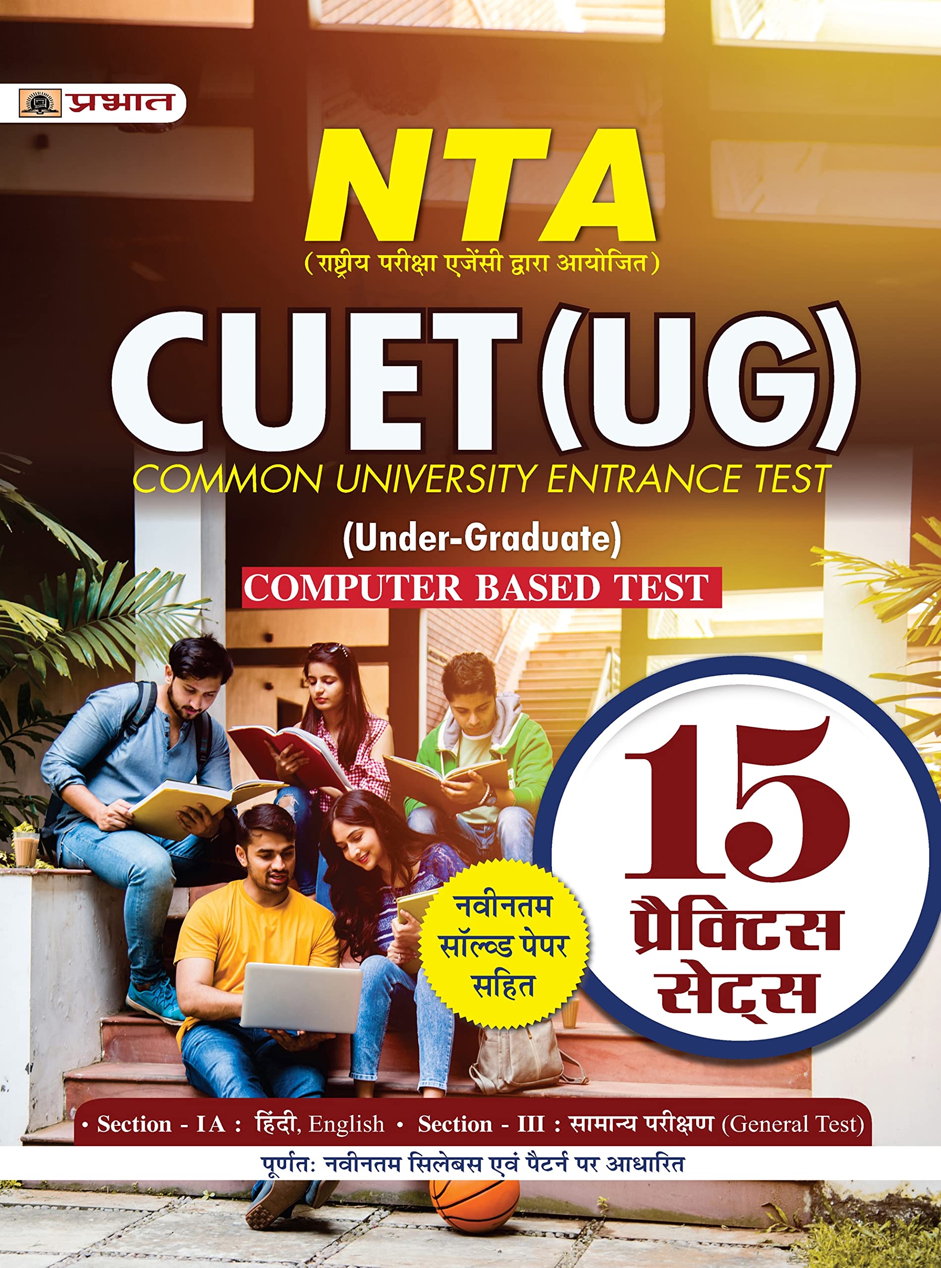 NTA CUET UG Computer Based Test Section I Section III CBT 15 Practice Sets in Hindi