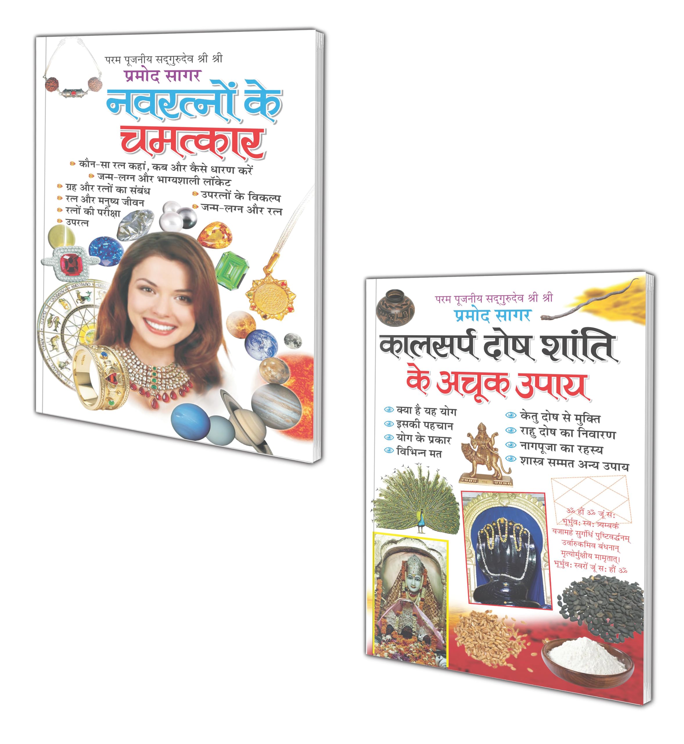Set Of 2 ToneTotke Books In Hindi |    |    | Navratno Ke Chamatkar In Hindi And       | Kalsarp Dosh Shanti Ke Achook Upaaye 