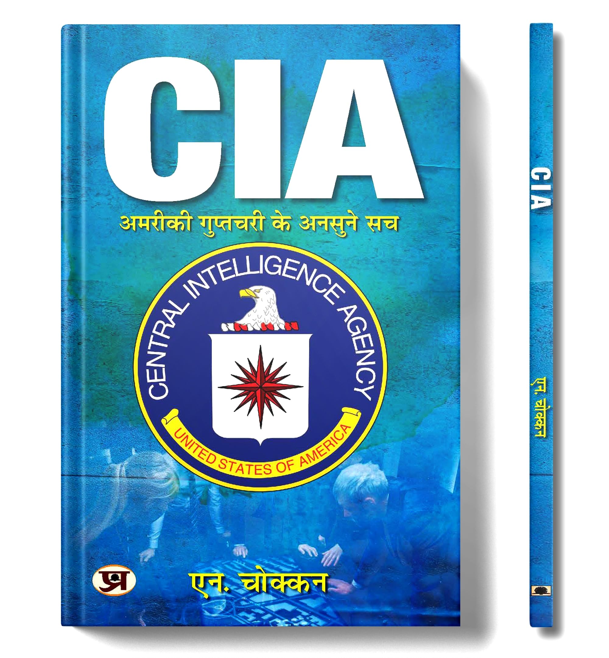 CIA: Unheard truths of American intelligence  Hindi Translation of CIA: Unravelling Mysteries of USAs First Line of Defence  N.