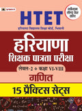 HTET (HARYANA SHIKSHAK PATRATA PARIKSHA) LEVEL2 (CLASS VIVIII) GANIT 15 PRACTICE SETS