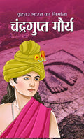 Brihat Bharat Ka Nirmata Chandragupt Maurya