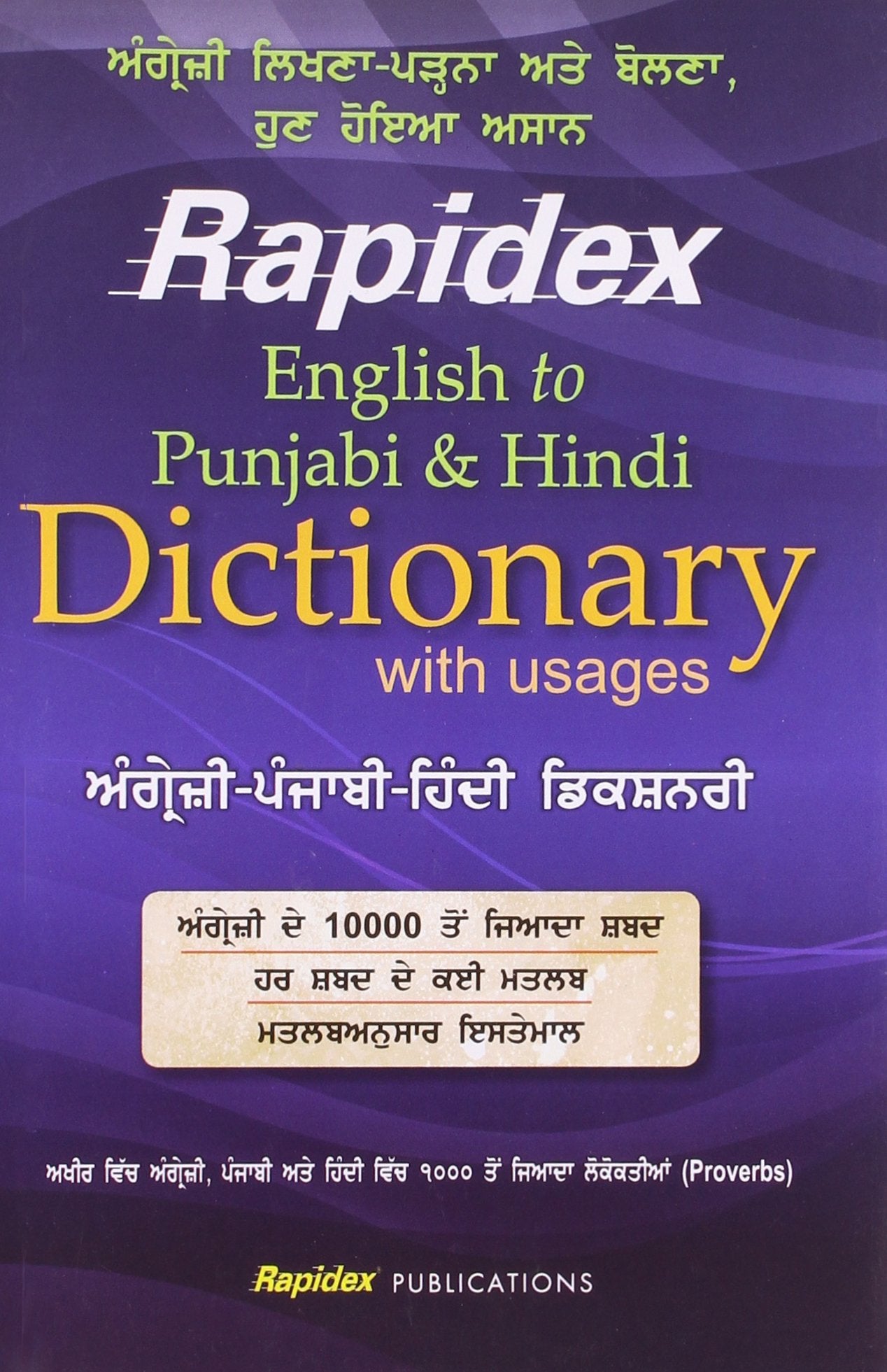 RAPIDEX ENGLISHPUNJABIHINDI DICTIONARY