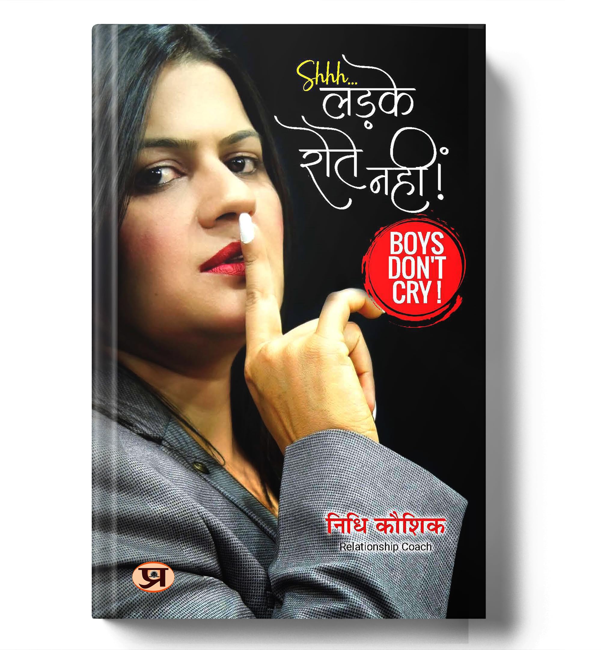 Ladke Rotey Nahin ????? ???? ???? Boys Dont Cry Book in Hindi  Nidhi Kaushik (Hindi Edition)