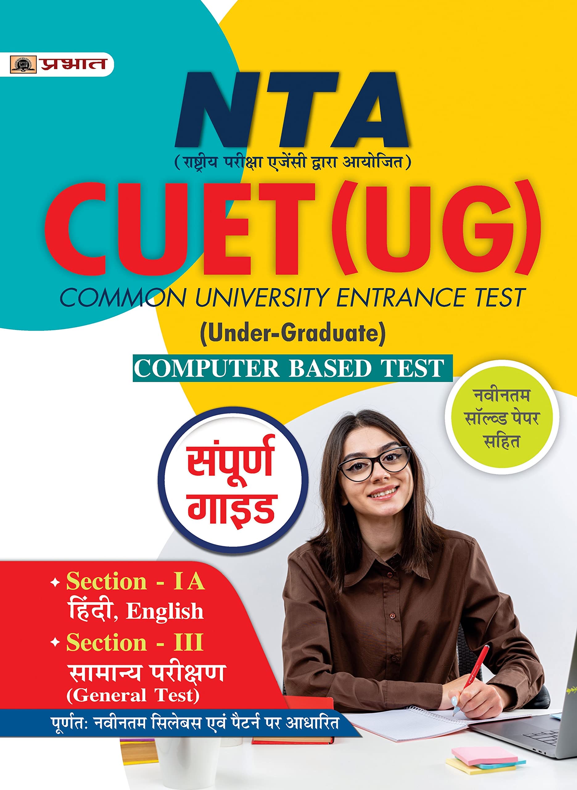 NTA CUET UG Computer Based Test Section I Section III CBT Hindi Guide Book