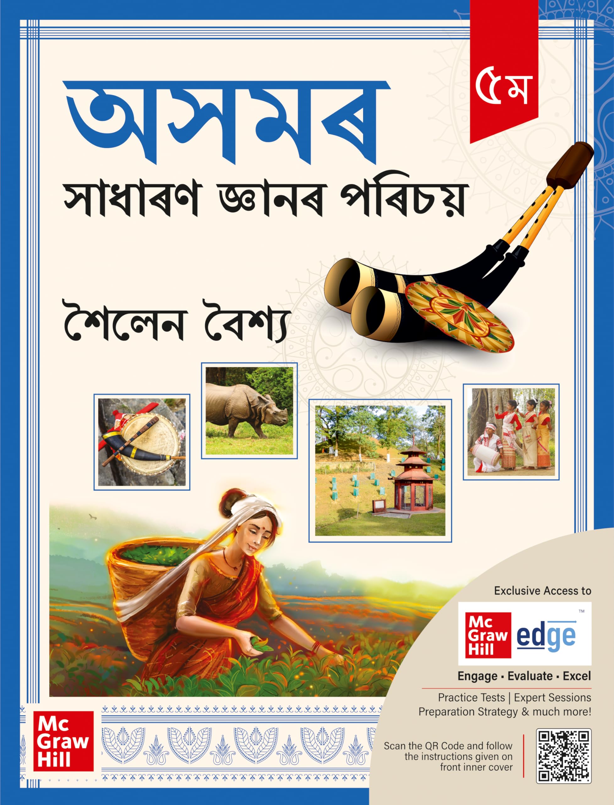 (Old Edition) Assam General Knowledge (Assamese); 5e