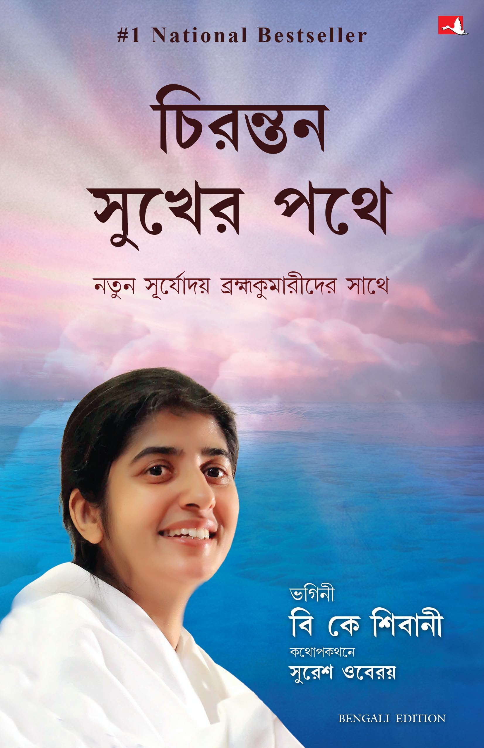 Happiness Unlimited (Bengali Edition)