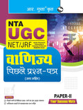 NTAUGCNET/JRF: COMMERCE (PAPERII) Previous Years Papers (With Answers)