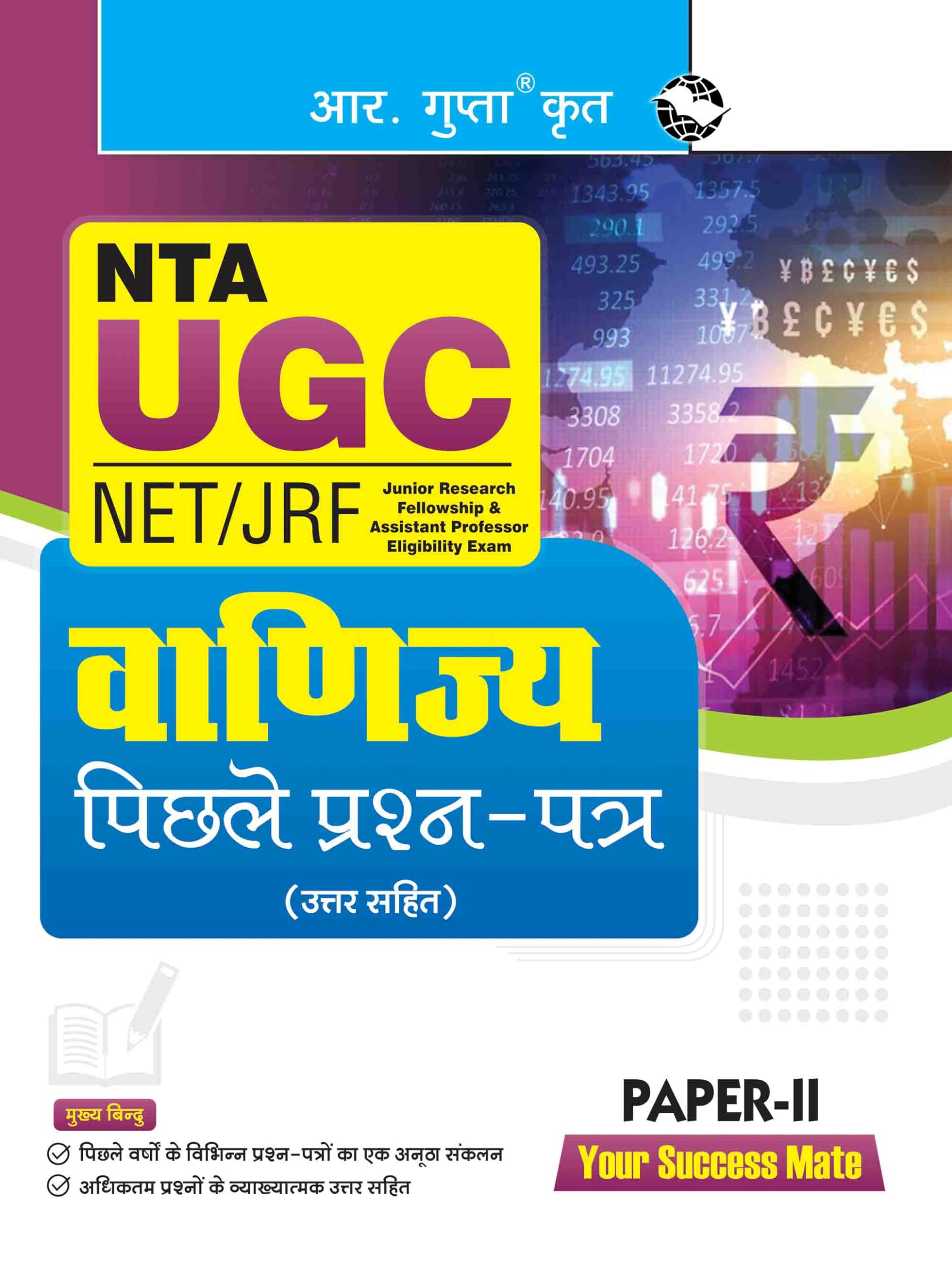 NTAUGCNET/JRF: COMMERCE (PAPERII) Previous Years Papers (With Answers)