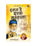 Haman Hai Ishq Mastana (Hindi) |     by Acharya Prashant | Love and Wisdom | Saint Kabir