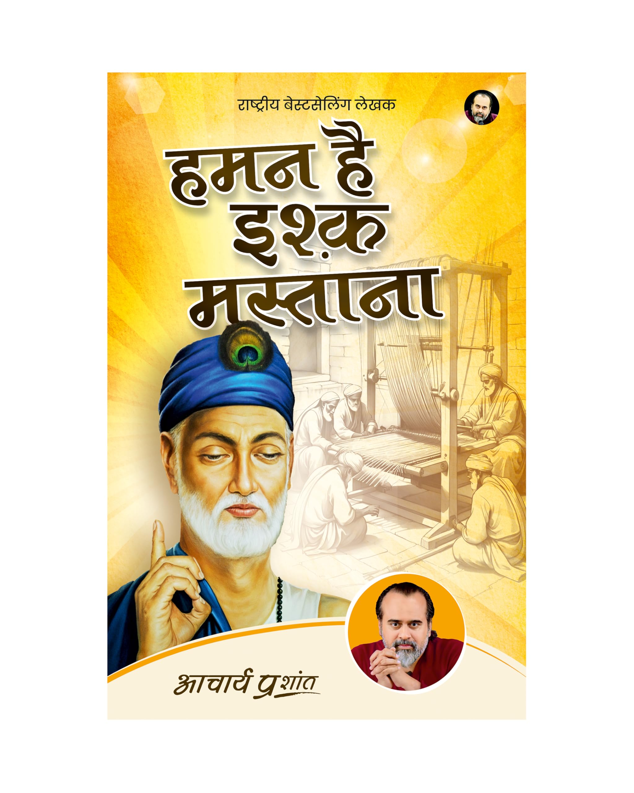 Haman Hai Ishq Mastana (Hindi) |     by Acharya Prashant | Love and Wisdom | Saint Kabir