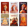 Swami Vivekananda Best Selling Books In Gujarati : Dhyanyog + Karmyog + Rajyog + Bhaktiyog + Premyog + Gyanyog ( Set Of 6 Books)