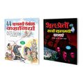 Set Of 2 Books, 44 Rahesayamai Romanchak Kahaniyan In Hindi And BhutPretaon Ki Sacchi Rahesayamai Ghatnayain In Hindi