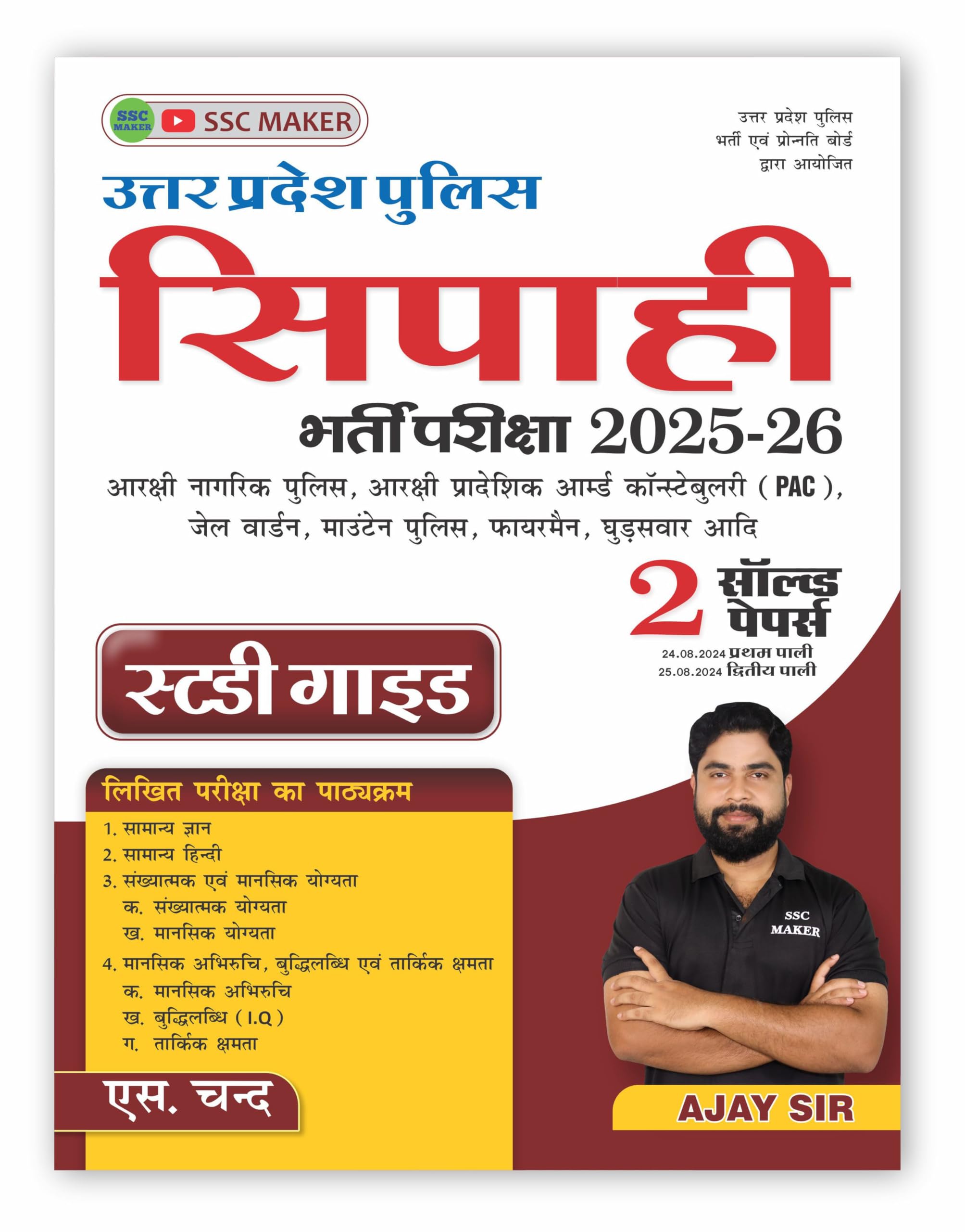 Uttar Pradesh Police Sipahi Bharti Pariksha 2025  2026 | Study Guide | 2 Solved Papers PYQ | UP Constable Exam Book in Hindi  
