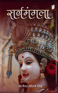Sarvmangala