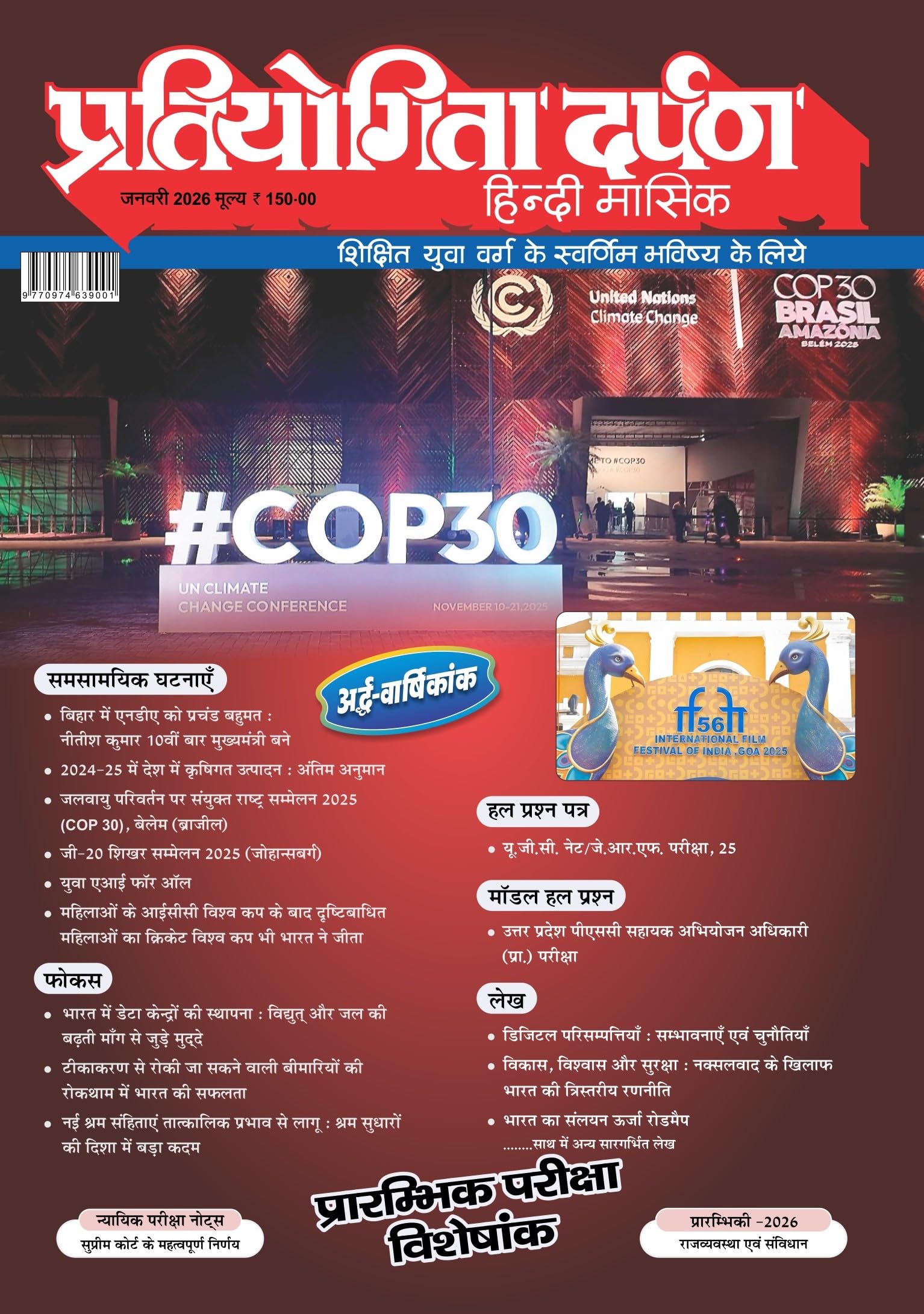 Pratiyogita DarpanJanuary 2026 Hindi Edition: A Comprehensive Guide to Current Affairs and Competitive Exams | Supreme Court ru