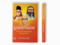 YugdrashtaPathsrashta | Inspirational Memoirs of Three Leaders of The Sangh Book in Hindi