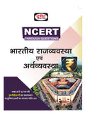 Drishti Ias Ncert Rajvyavastha Evam Arthvyavastha 4Th Edition|Polity And Economy In Hindi|Ncert Books For Government Exam [Perfe