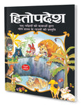 Hitopadesha In Hindi