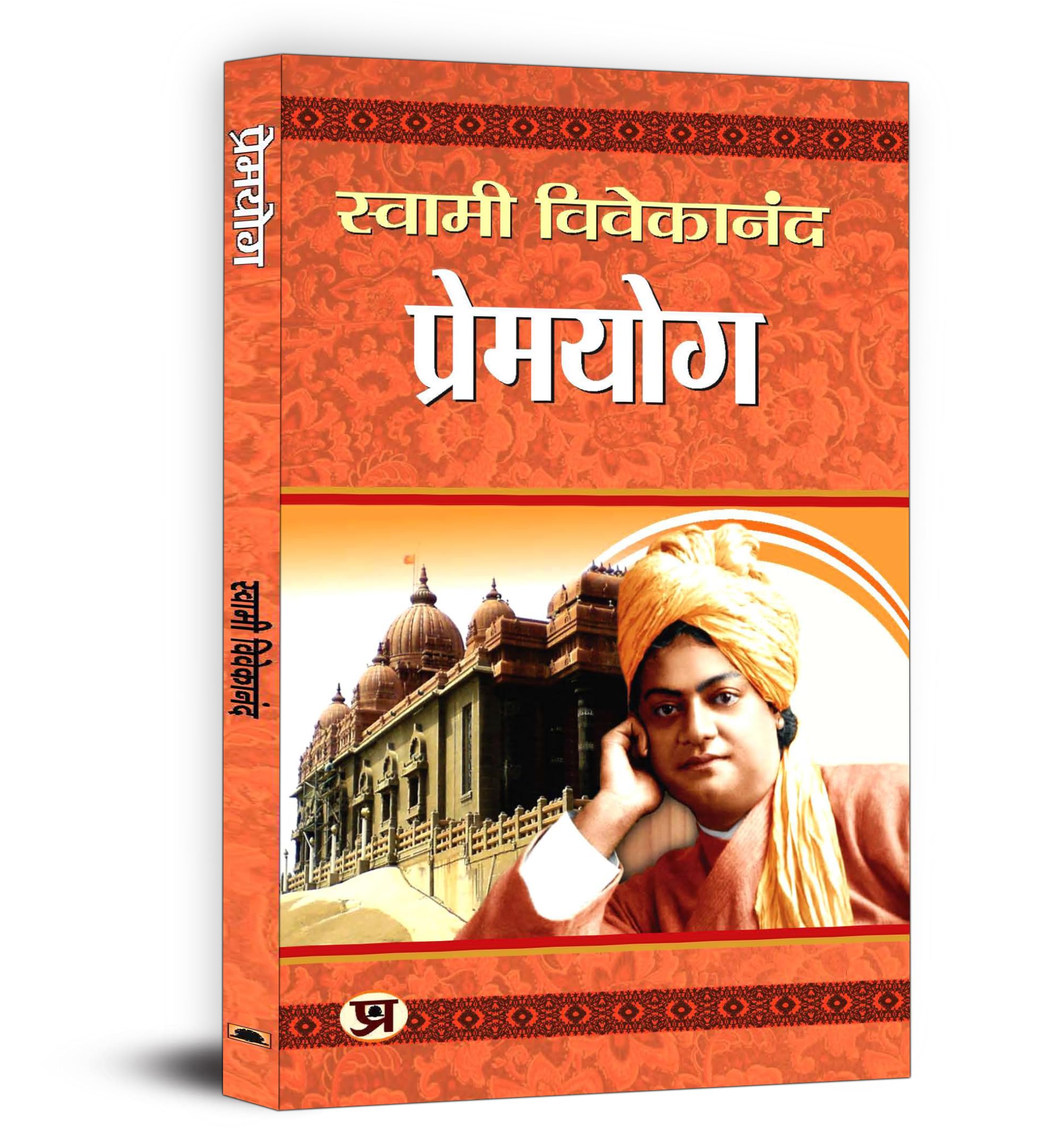 Premyog by Swami Vivekananda | Divine Connection Between Spiritual Love and Devotion | Hindi Edition