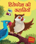 Hitopadesha Stories for Children: Timeless Indian Fables with Moral Lessons for Kids | Inspiring Tales of Friendship & Wisdom & 