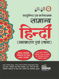 Vastunishtha Avum Varnanaatmak Samanya Hindi For Competitive Exams | Bank, Ssc, Railways, Upsc, Defence, Teaching, Judiciary | I