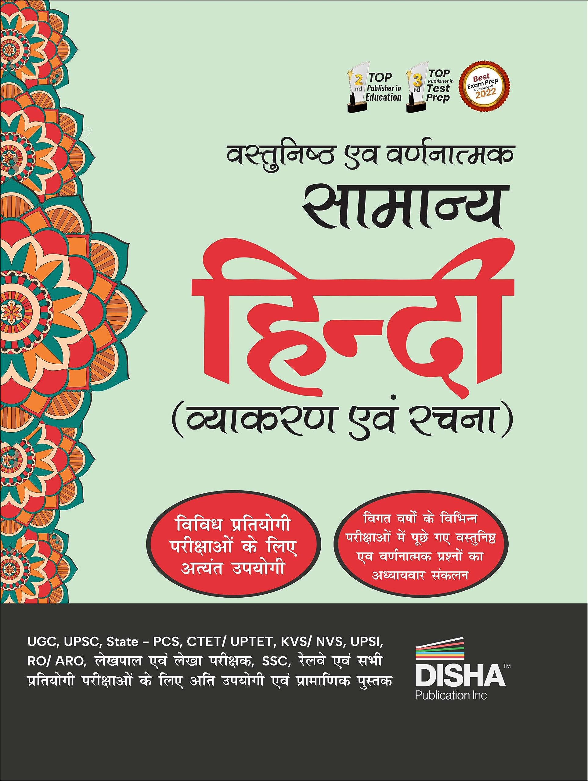 Vastunishtha Avum Varnanaatmak Samanya Hindi For Competitive Exams | Bank, Ssc, Railways, Upsc, Defence, Teaching, Judiciary | I