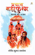 PRAYAG MAHAKUMBH aastha ka Utsav