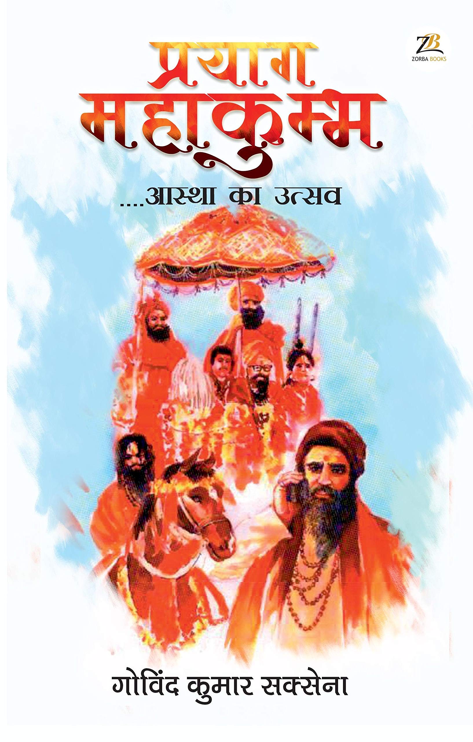 PRAYAG MAHAKUMBH aastha ka Utsav