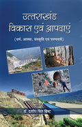 Uttarakhand Vikas and Aapdayen
