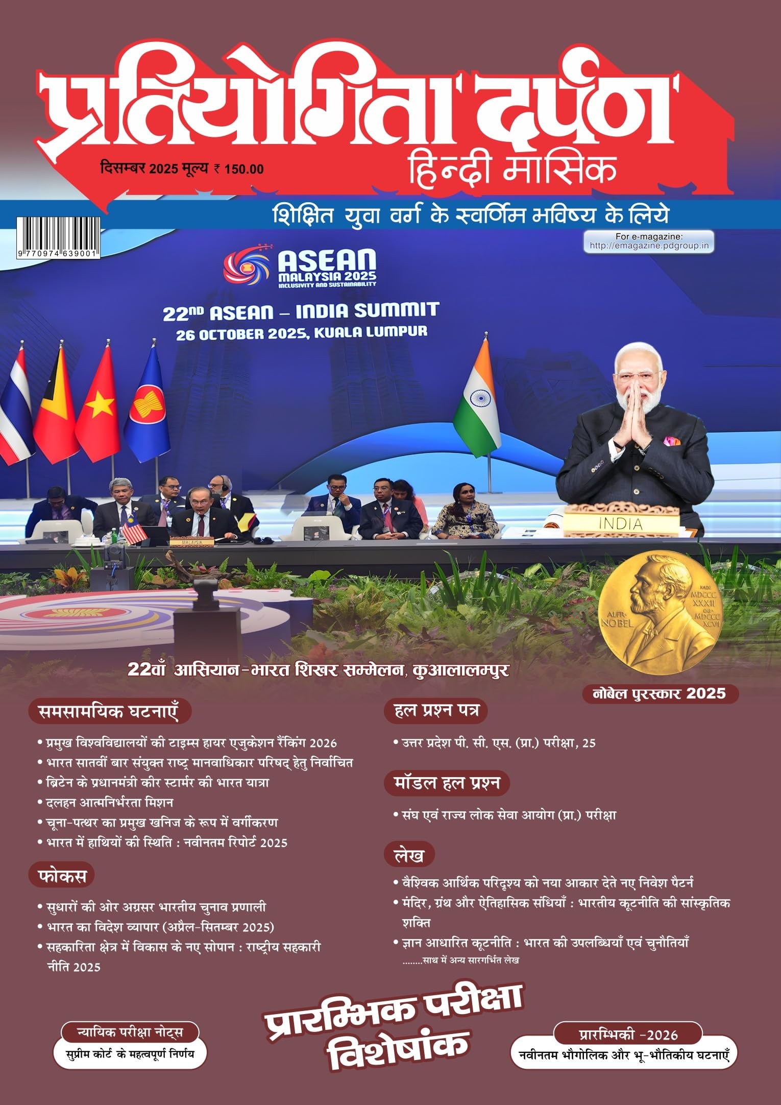 Pratiyogita Darpan Hindi MonthlyDecember 2025 Issue : IndiaS Most Trusted and Popular Magazine For UPSC, PSCs and Other State