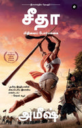 Sita : Warrior of Mithila (Tamil)  Sita : Mithilai Poormangai (Ram Chandra Series)