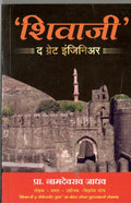 Shivaji The Great Engineer