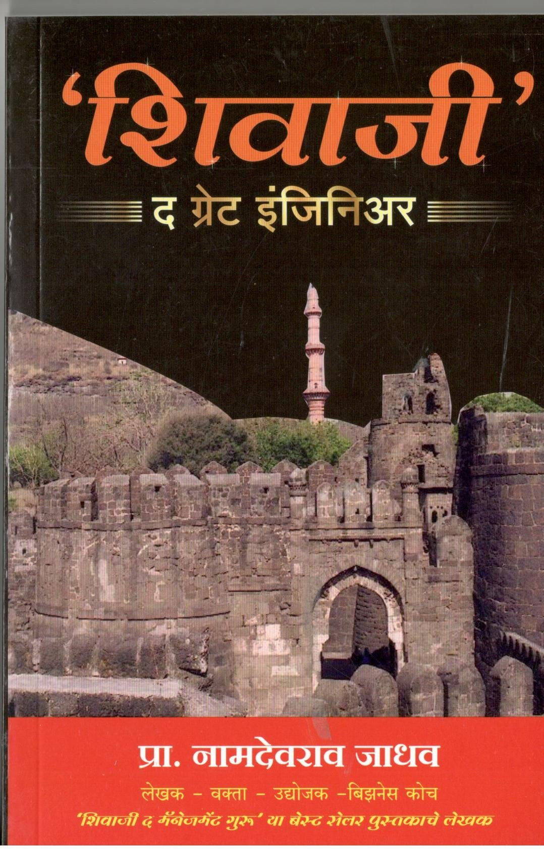 Shivaji The Great Engineer