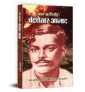 Amar Karantiveer Chandrashekhar Azad (Hindi Edition)