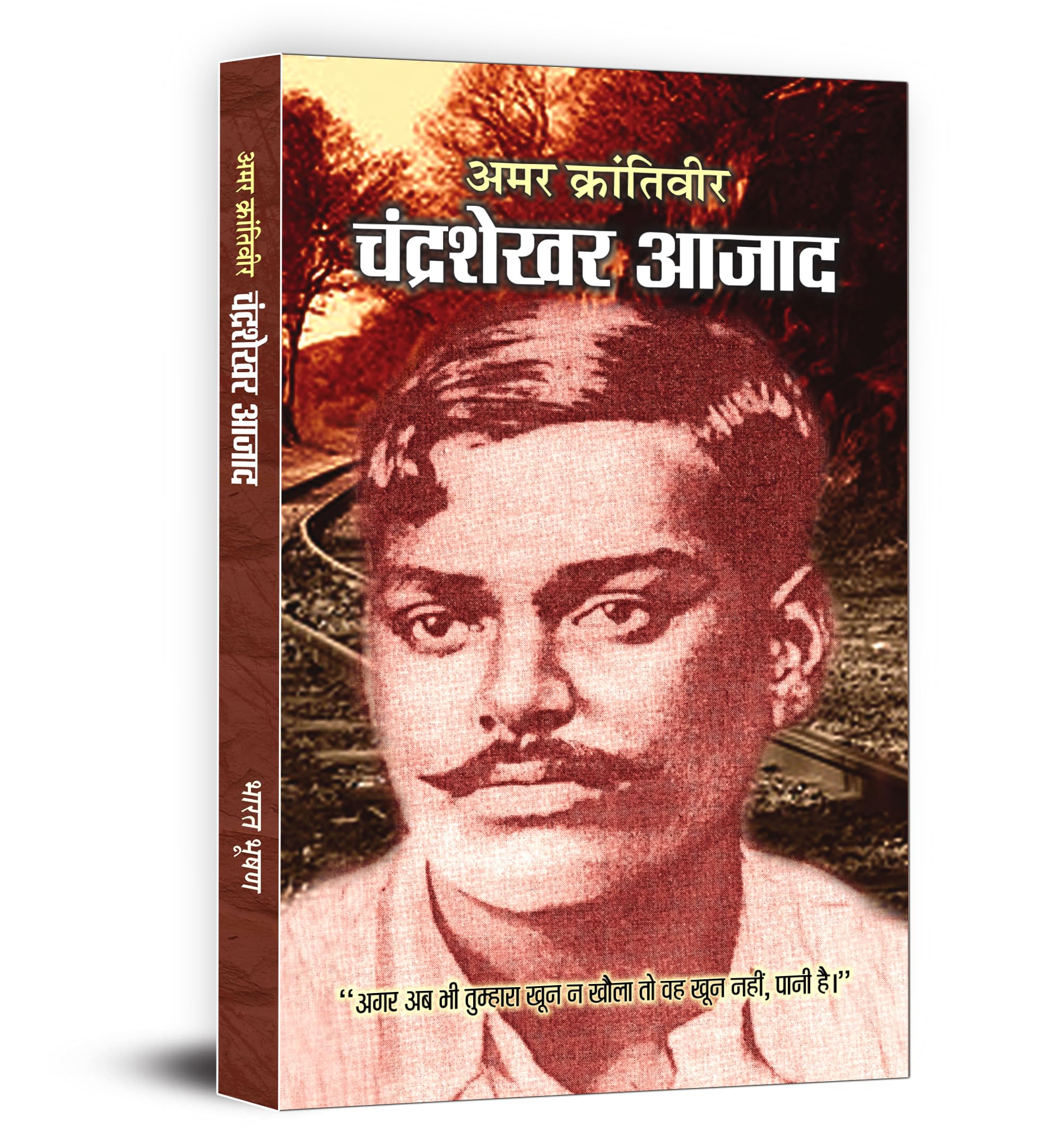 Amar Karantiveer Chandrashekhar Azad (Hindi Edition)