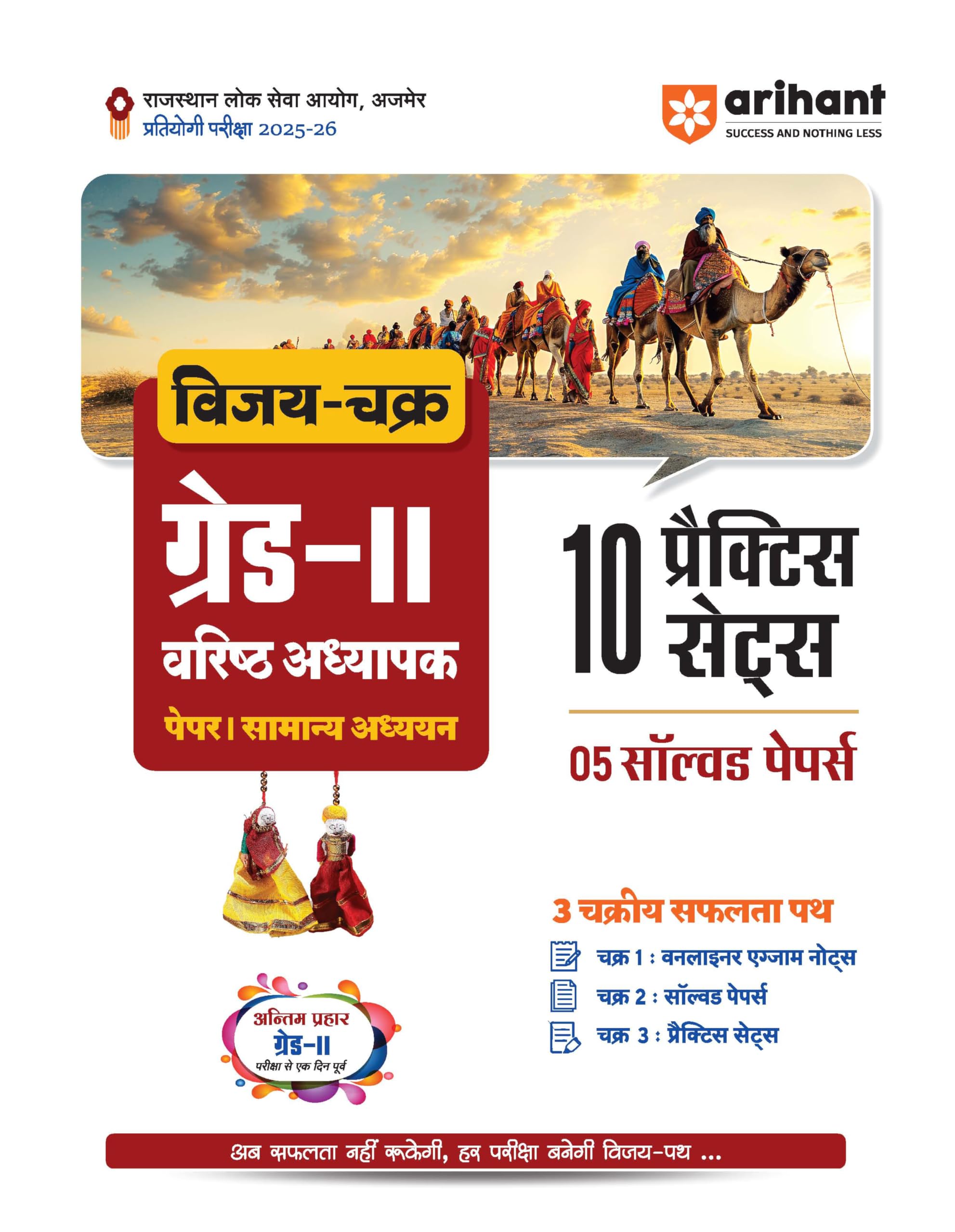 Arihant RPSC Grade 1 Lecturer Political Science 202526 | Vijay Chakra Rajasthan Grade I Teacher PaperII Practice Workbook | 10