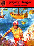 Raja Raja Chola (727)Tamil