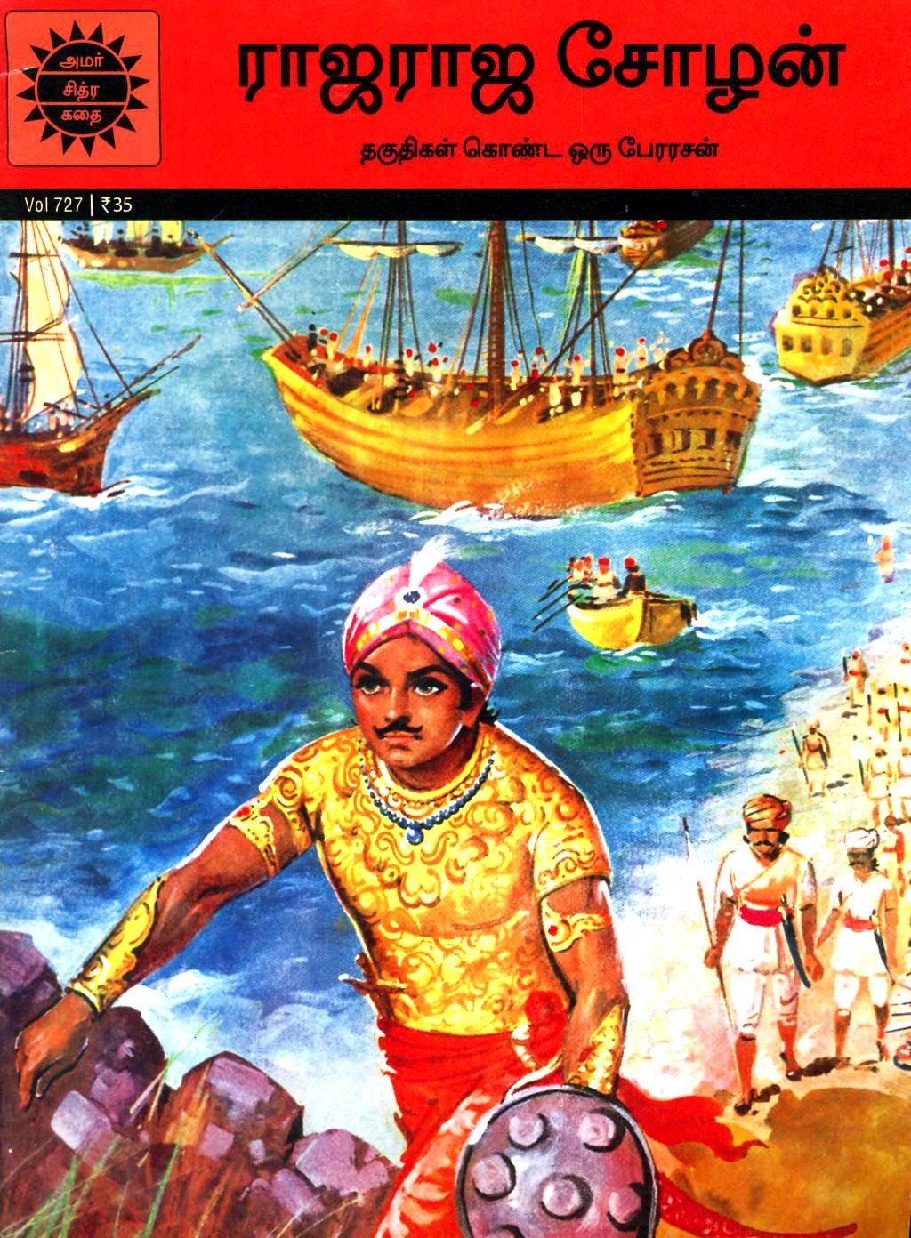 Raja Raja Chola (727)Tamil