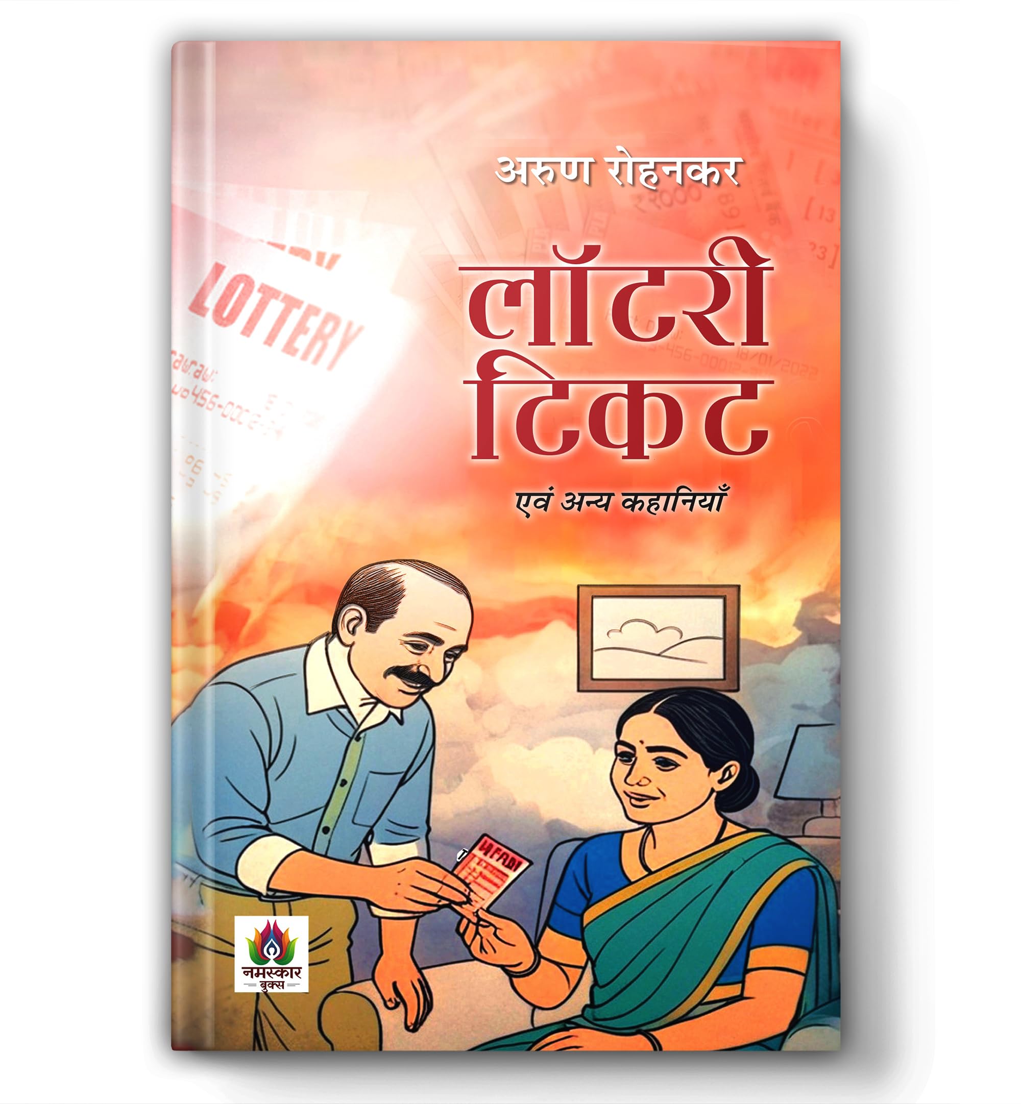 Lottery Ticket Evam Anya Kahaniyan Stories | A Collection of ThoughtProvoking Hindi Stories | Dramatic & Emotional Short Storie