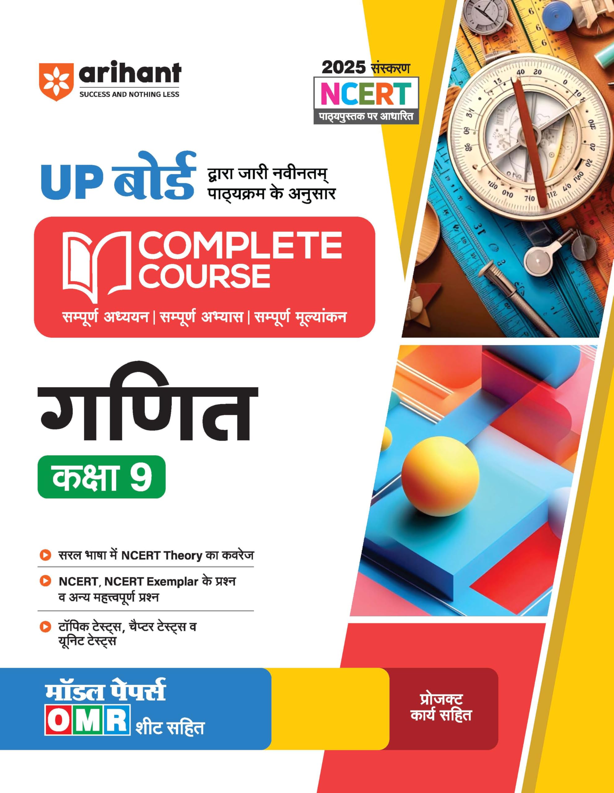 (Old Edition) Arihant UP Board Complete Course Math Class 9th Exam 202526