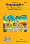 Gita Tattva Vivechani | Gita Press, Gorakhpur |    | Assamiya |Size: Large () |Code: 2298