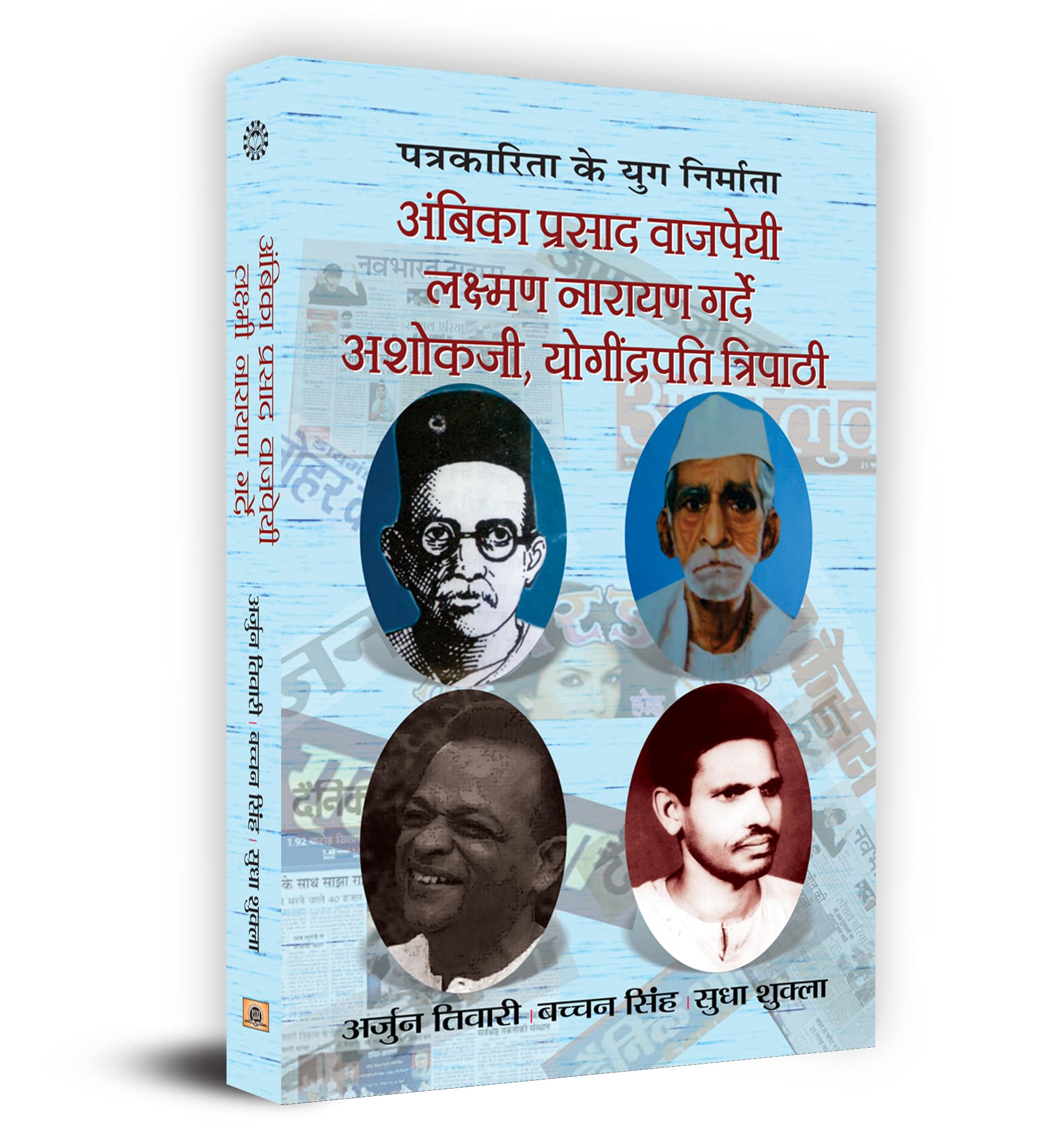 Ambika Vajpayee, Lakshman, Ashokji & Yogendrapati