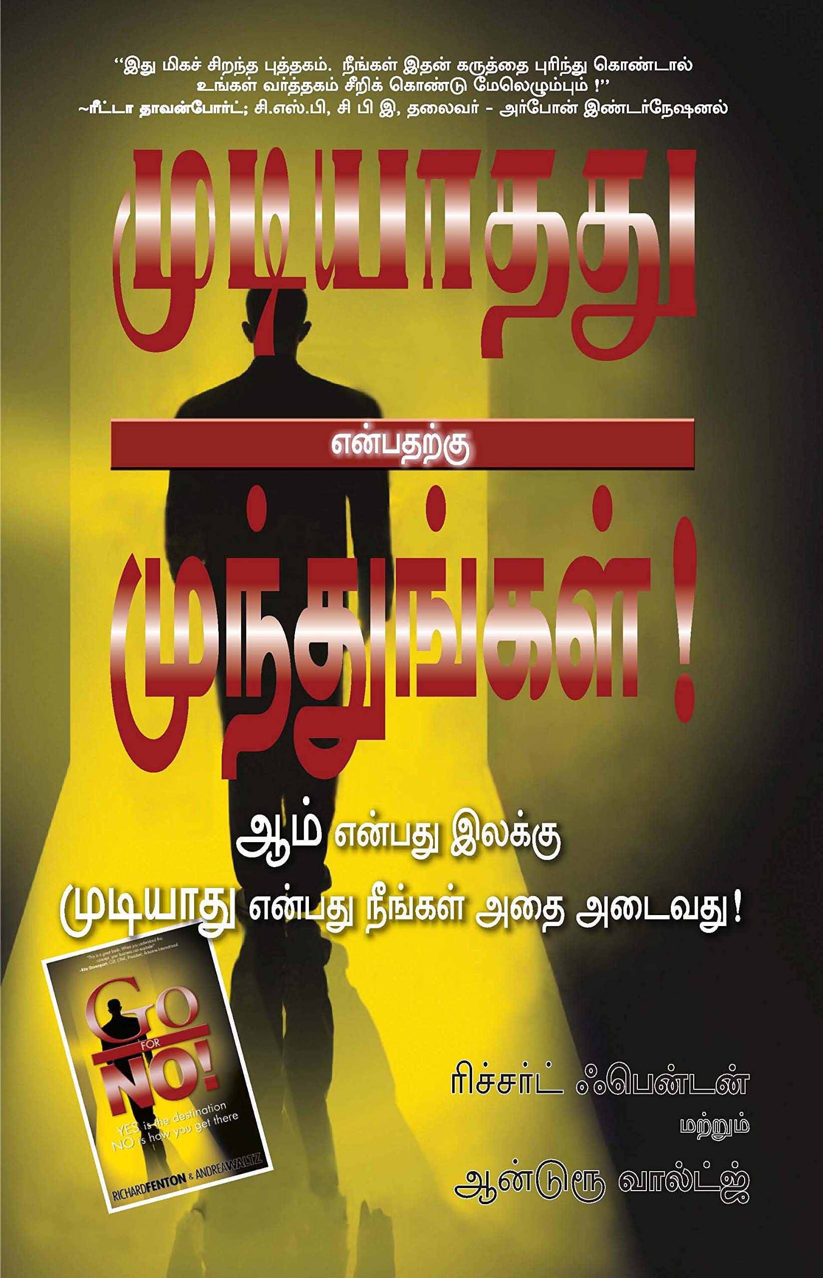 Go For No (Tamil)