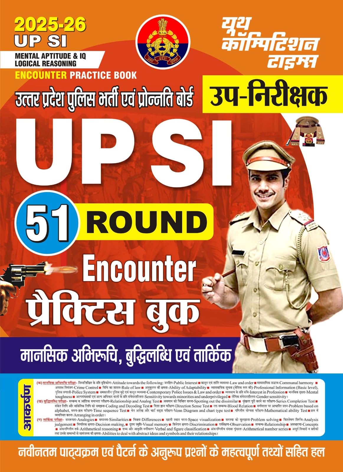 UP SI 51 Round Mental Aptitude & IQ Logical Reasoning Enconter Practice Book 202526 Hindi Medium