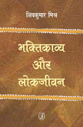 Bhaktikavya Aur Lokjeevan