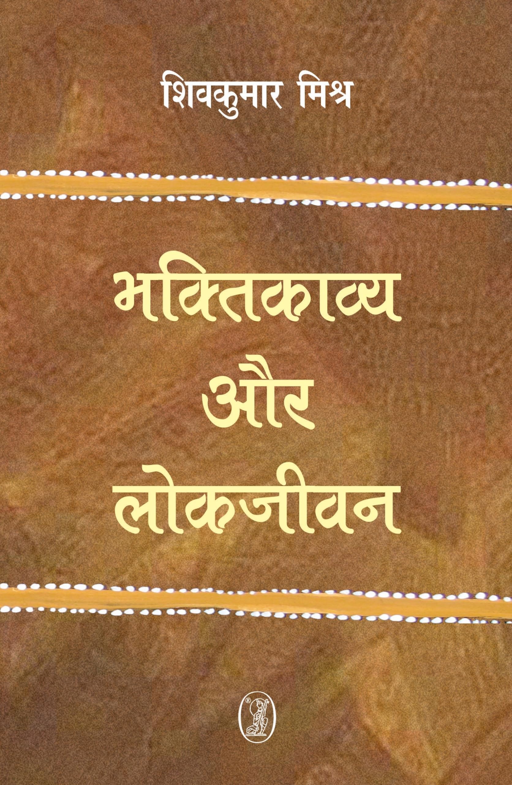 Bhaktikavya Aur Lokjeevan